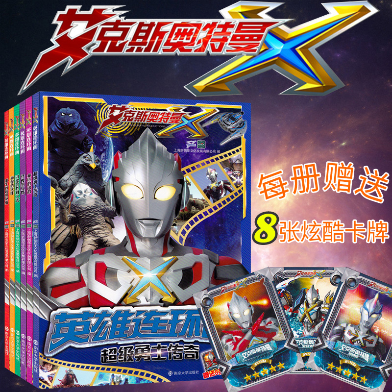 Aix-en- Ultraman hero Comics 6 super Warrior Legend 4-5-6-7-8-9-10 children Cartoon comic storybook pupil extracurricular book Ultraman Taylor Dijia Altman story cartoon bookin the Books/Magazine/Newspaper , Children's books/Supplementary , Painting/Cartoon/Comic/Cartoon story category - from Buy2taobao.com to provide professional Taobao agent buy service