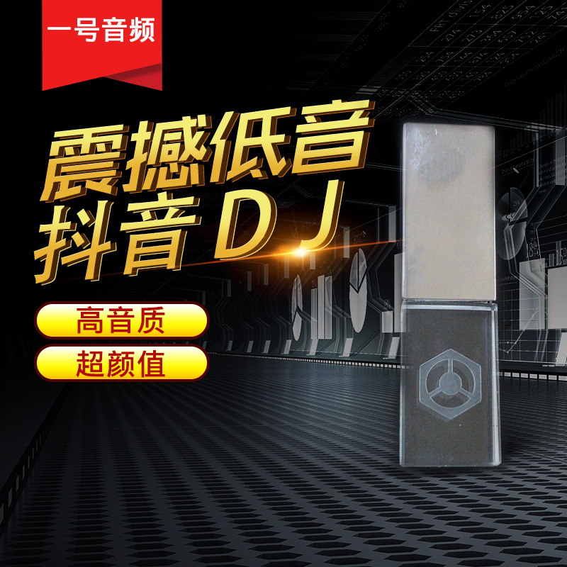 DJ车载U盘 先锋DJ打碟机 高速3.0U盘 现场DJ 舞曲定制优盘|msdalam kategori adat peribadi/Design Services/DIY, aksesori adat digital, U cakera penyesuaian - dari Buy2taobao.com untuk memberikan perkhidmatan ejen Taobao profesional membeli