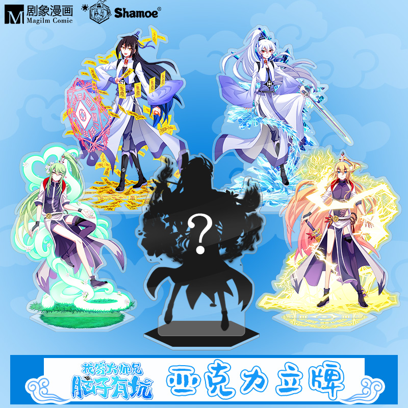 官方正版授权我家大师兄脑子有坑动漫周边龚常胜印飞星亚克力立牌在类目 模玩/动漫/周边/cos/桌游, 卡通/动漫周边, 动漫卡牌/挂件/文具中 - 来自Buy2taobao.com提供专业的淘宝代购服务