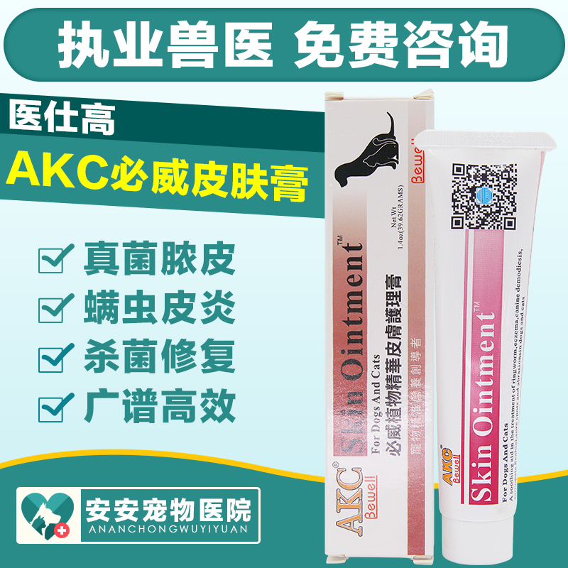 美国医仕高AKC皮肤药膏宠物狗狗猫咪真菌螨虫皮炎湿疹皮肤病猫癣在类目 宠物/宠物食品及用品, 猫/狗保健品中 - 来自Buy2taobao.com提供专业的淘宝代购服务