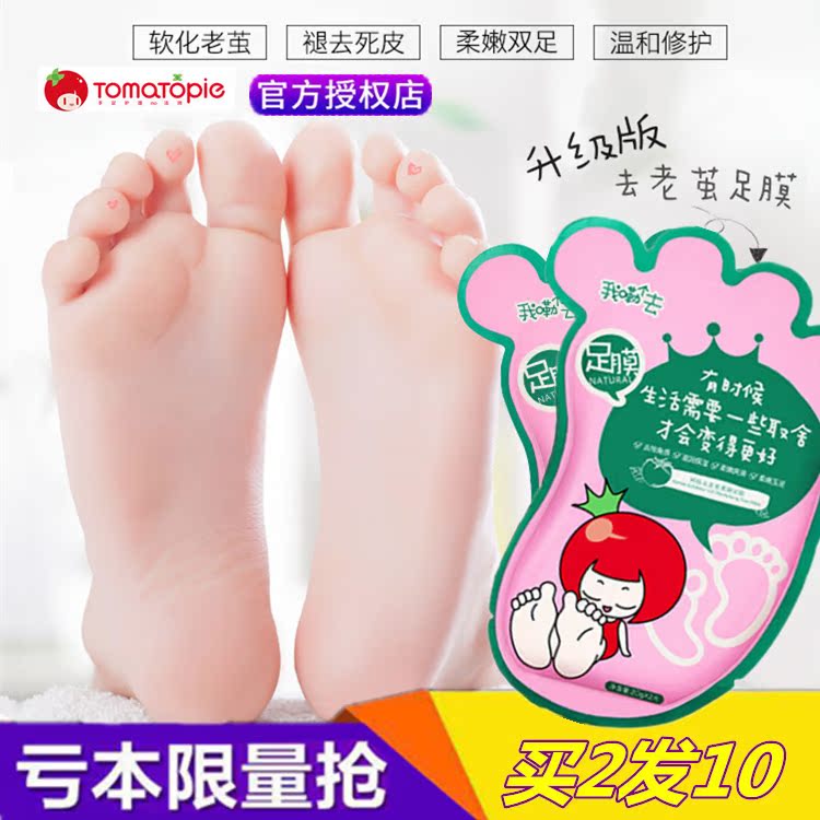 番茄派脚膜HH去死皮老茧干裂脚皮脚部保湿去角质嫩后跟脱皮足膜在类目 美容护肤/美体/精油, 足部护理, 足膜中 - 来自Buy2taobao.com提供专业的淘宝代购服务