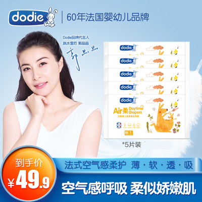Dodie Air柔婴儿纸尿裤男女宝宝超薄透气干爽尿不湿尿片5片装M码u