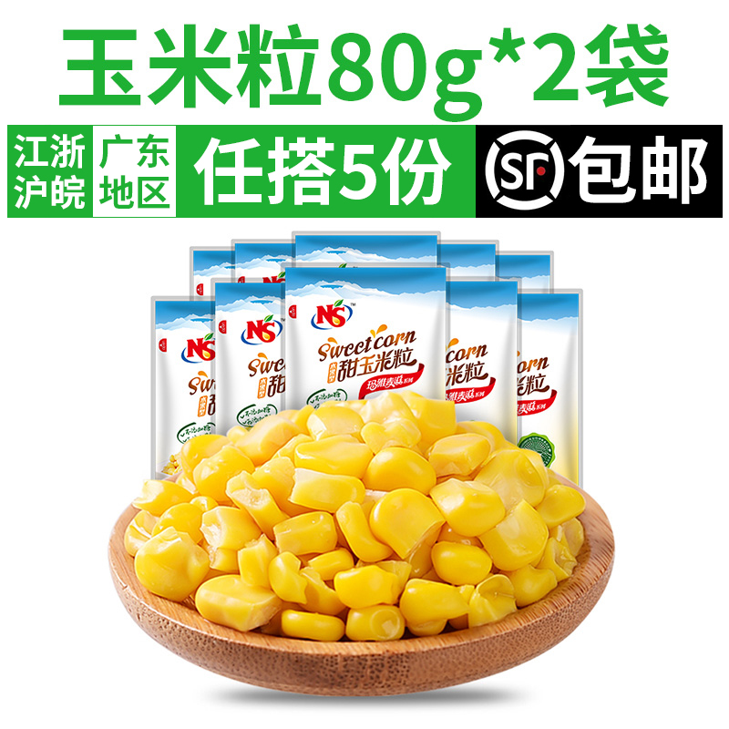 Corn grain 80g*2 package precooked and ready to be eaten Raw Fresh snacks Salad Ingredients fruit Sweet corn kernels 5in the Agri rice/Dried foods/Condiment , Meter/Flour/Grains , Corn category - from Buy2taobao.com to provide professional Taobao agent buy service