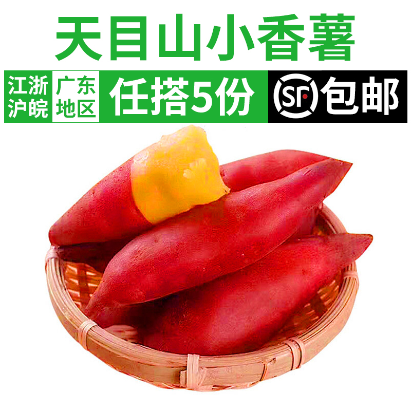 天目山小香薯500克 農家小紅薯 寶寶輔食食材新鮮蔬菜5件包郵在類目 水產肉類/新鮮蔬果/熟食, 新鮮蔬菜/蔬菜製品, 新鮮蔬菜, 其它中 - 來自Buy2taobao.com提供專業的淘寶代購服務