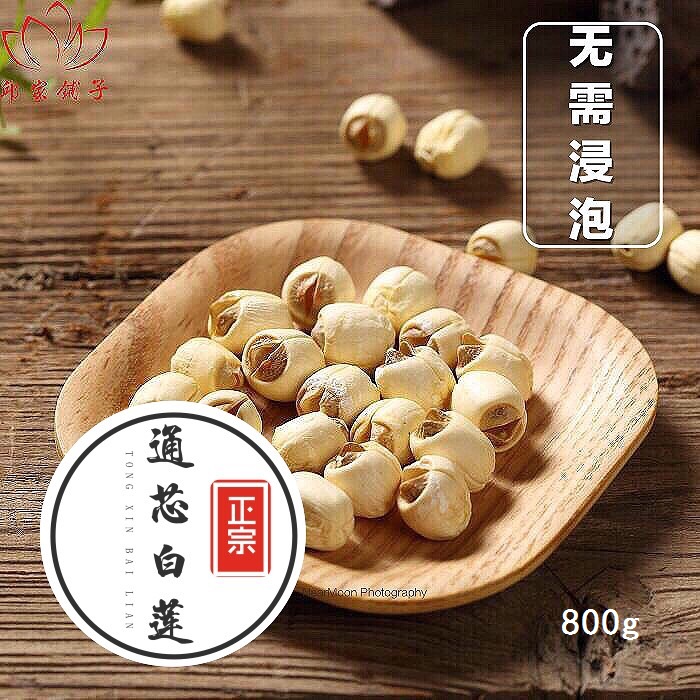 建宁邱家铺子正宗建宁通芯白莲特级干货大颗粒去心莲子800g包邮在类目 粮油米面/南北干货/调味品, 南北干货/肉类干货, 干货/土特产, 莲子中 - 来自Buy2taobao.com提供专业的淘宝代购服务