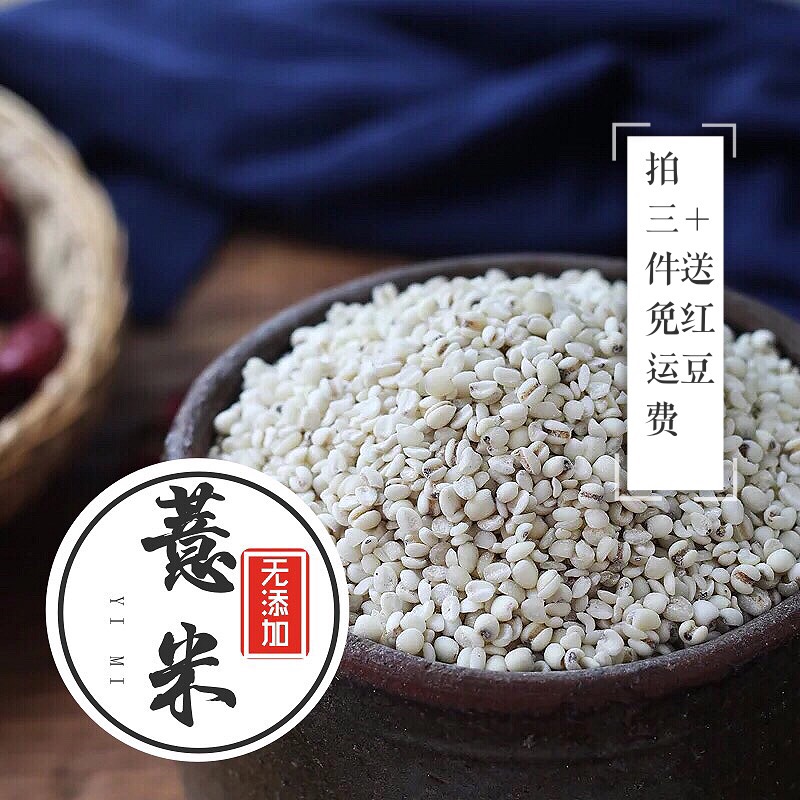 新鲜薏米福建宁化淮土特级米仁祛湿美颜农家优质新货杂粮500g在类目 粮油米面/南北干货/调味品, 米/面粉/杂粮, 米类, 薏米中 - 来自Buy2taobao.com提供专业的淘宝代购服务