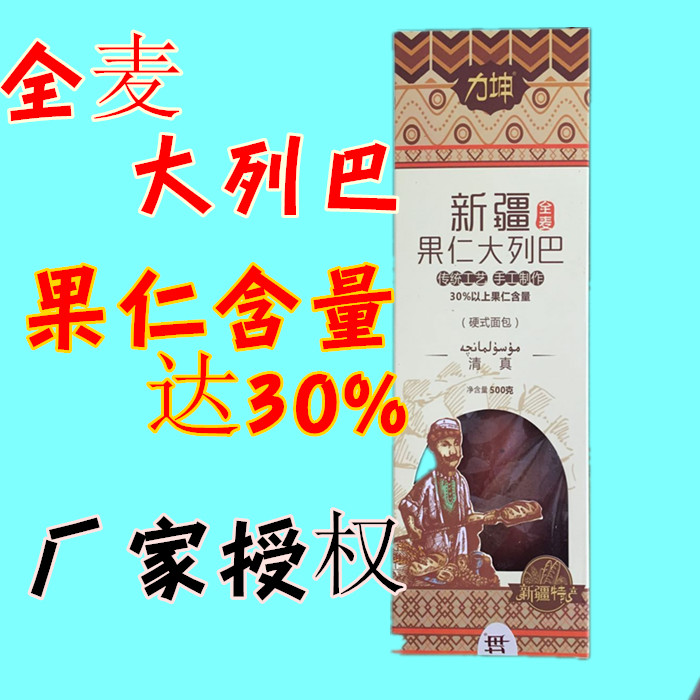 2个包邮~新疆特产力坤全麦新疆大列巴500克~俄罗斯大列巴大面包|msdalam kategori makanan ringan/Nuts/Specialty, Pastry/pencuci mulut, kek gaya Barat - dari Buy2taobao.com untuk memberikan perkhidmatan ejen Taobao profesional membeli