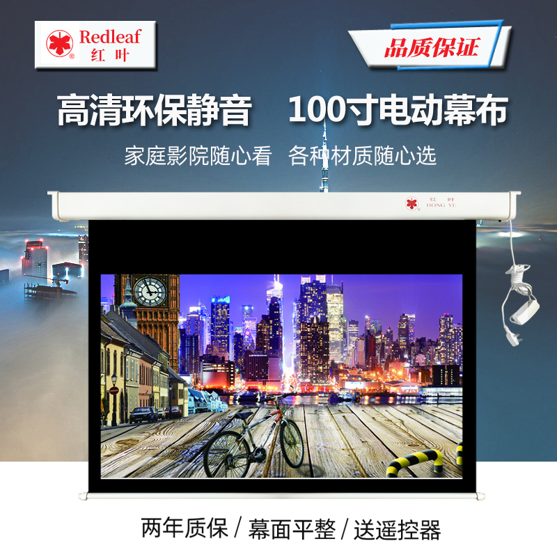 Red leaves Electric Projector screen 100 inch 16 9:high definition household Lifting remote control Curtain 3D White fiberglass Bead automatic background Curtainin the Office Equipment/Consumables/Related Services , Projector Accessories , Curtain category - from Buy2taobao.com to provide professional Taobao agent buy service