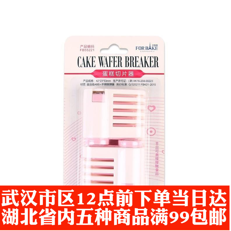 武广店 法焙客蛋糕分片器 蛋糕分层辅助器 蛋糕切片在类目 厨房/烹饪用具, 烧烤/烘焙用具, 烘培DIY器具, 其它烘焙器具中 - 来自Buy2taobao.com提供专业的淘宝代购服务
