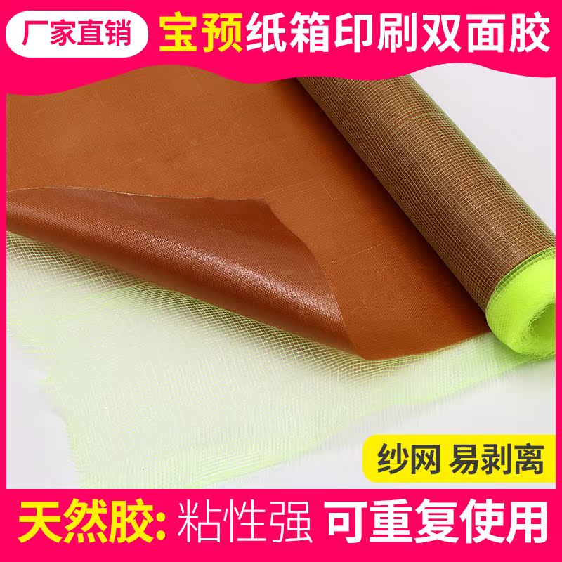 Pre treasure( BYON )carton printing double faced adhesive tape Huang network Glue adhesive tape Viscosity Flexo 340Min the Office Equipment/Consumables/Related Services , Tape , Double-sided tape category - from Buy2taobao.com to provide professional Taobao agent buy service