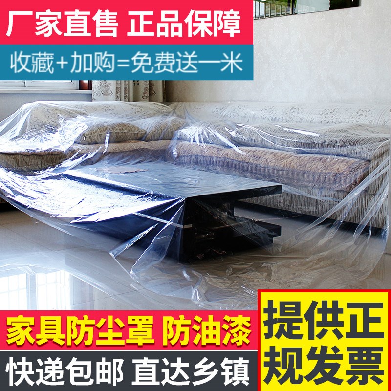 防塵布防塵罩家具遮蓋布床蓋布塑料膜塑料布家用裝修遮塵布遮灰布在類目 居家布藝, 防塵保護罩, 萬能蓋巾中 - 來自Buy2taobao.com提供專業的淘寶代購服務