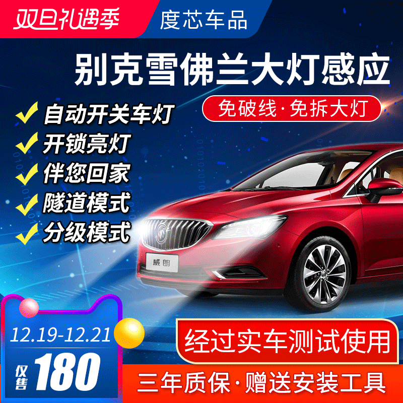 别克昂科拉威朗自动大灯开关改装雪佛兰科沃兹自动大灯感应系统在类目 汽车/用品/配件/改装, 汽车零配件, 电气系统, 汽车传感器中 - 来自Buy2taobao.com提供专业的淘宝代购服务
