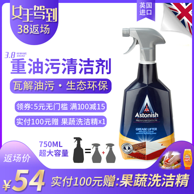 Astonish艾西尼进口厨房油污清洁剂抽油烟机清洗剂强力除油污清洁