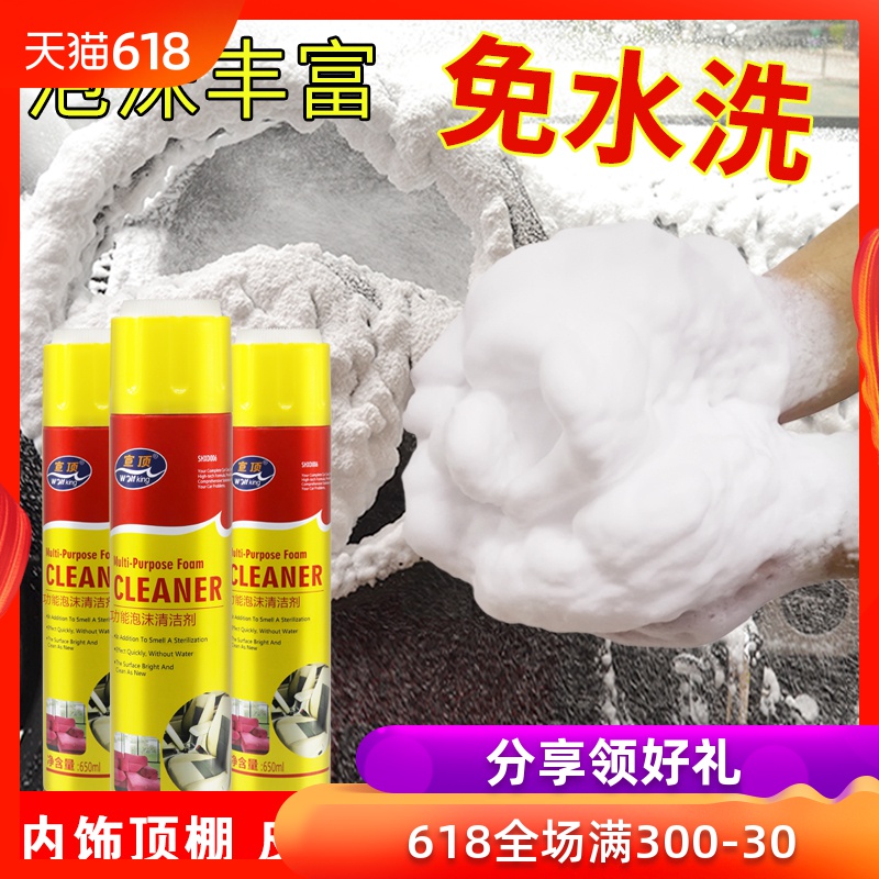 汽车泡沫清洗剂 多功能内饰清洁剂液强力去污渍正品车家用品万能|ruв категории автомобиль/товаров/аксессуары/переоснащение, автомобиль для уборки/чистящие средства, машина для очистки/за исключением воск/за исключением клей - от Buy2taobao.com для оказания профессиональной услуги покупки агента Taobao