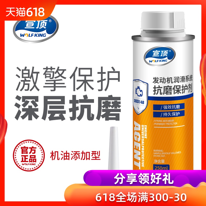 宣顶汽车发动机抗磨修复剂强力治烧机油精保护剂机油添加剂免拆|ruв категории автомобиль/товаров/аксессуары/переоснащение, автомобильной красоты/Содержание/обслуживание, автомобильный ремонт товаров, масло добавка - от Buy2taobao.com для оказания профессиональной услуги покупки агента Taobao