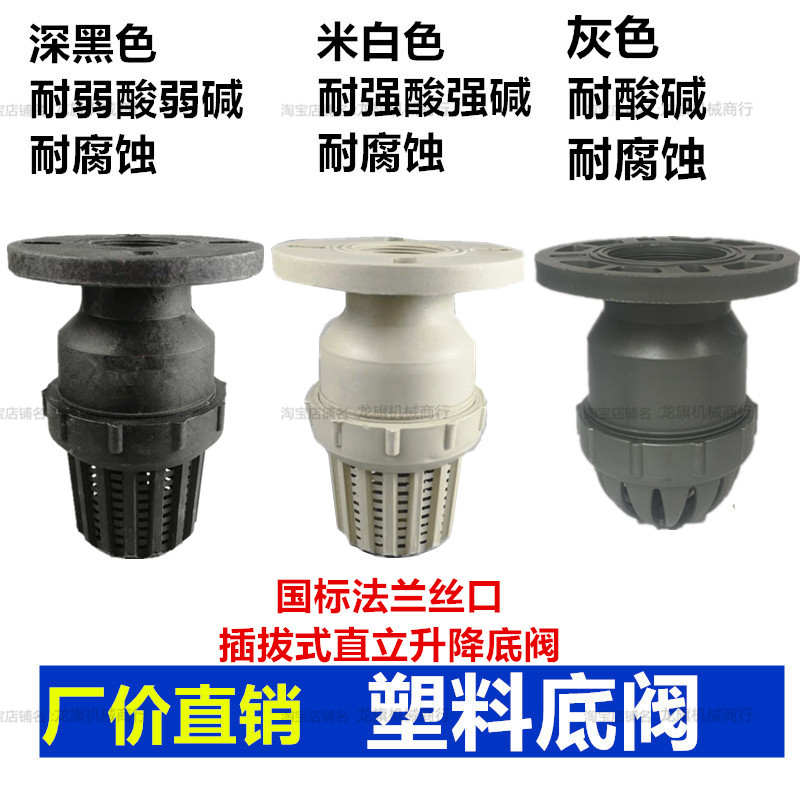 防腐耐酸碱 塑料底阀 法兰丝口承插底阀 PVC水泵底阀 插口式底阀|ruв категории оборудование/инструменты, машины и оборудование, клапан, донный клапан - от Buy2taobao.com для оказания профессиональной услуги покупки агента Taobao