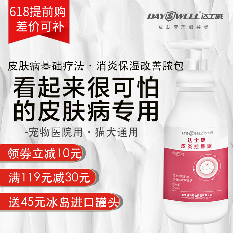 达士威皮炎控香波药浴狗狗猫咪洗澡沐浴露皮肤炎杀螨除细菌脓皮病|msdalam kategori haiwan peliharaan/makanan haiwan dan bekalan, Cat/Anjing dandanan pembersihan bekalan, mandi syampu - dari Buy2taobao.com untuk memberikan perkhidmatan ejen Taobao profesional membeli