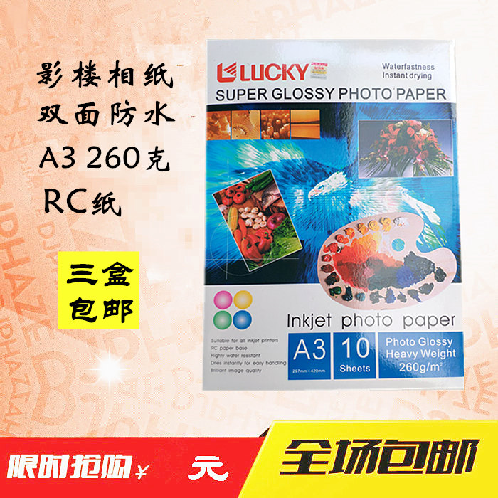 乐凯相纸 260克A3喷墨打印颜料墨用防水高光RC照片相片纸在类目 办公设备/耗材/相关服务, 办公用纸, 相片纸中 - 来自Buy2taobao.com提供专业的淘宝代购服务