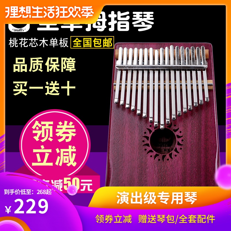 沃爾特拇指琴卡林巴鋼琴17 10音隨身樂器伴侶kalimba非洲手指琴在類目 樂器/吉他/鋼琴/配件, 西洋樂器, 其他西洋樂器, 其它西洋樂器中 - 來自Buy2taobao.com提供專業的淘寶代購服務