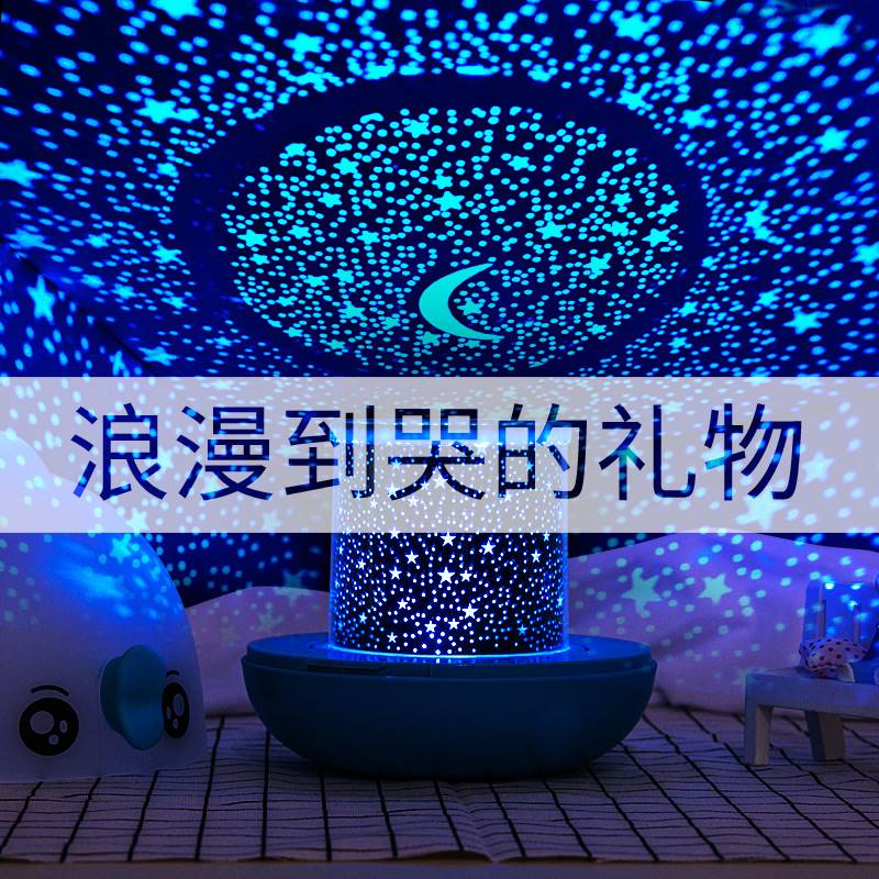 浪漫旋转星空满天星房间卧室星光投影灯仪发光玩具六一儿童节礼物在类目 玩具/童车/益智/积木/模型, 电子/发光/充气/整蛊玩具, 发光玩具中 - 来自Buy2taobao.com提供专业的淘宝代购服务