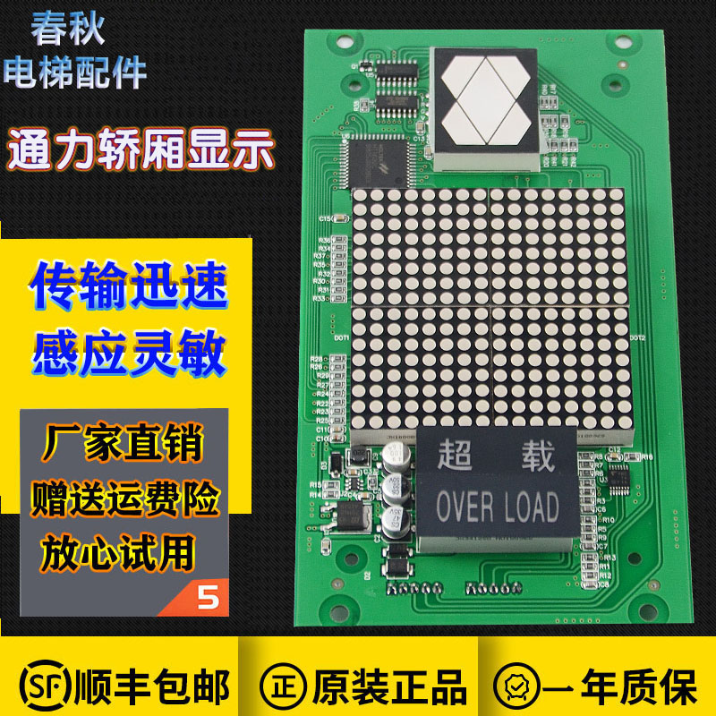 Giant Kone elevator parts The car Display panel A3J16429/A3N16130 Kone Display panelin the Basic building materials , Accessories Area , Other category - from Buy2taobao.com to provide professional Taobao agent buy service