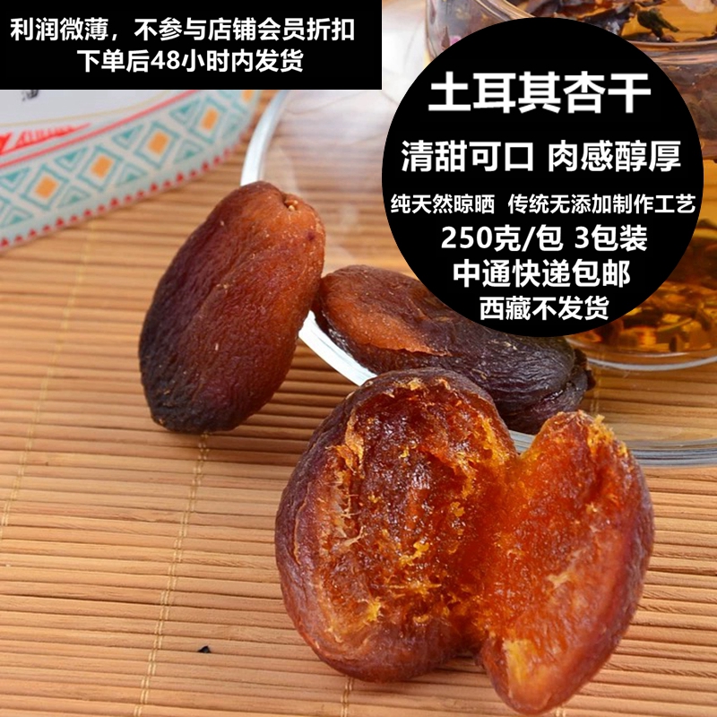 750克土耳其杏干酸甜可口果肉厚实纯天然晾晒健康在类目 水产肉类/新鲜蔬果/熟食, 新鲜水果, 其它中 - 来自Buy2taobao.com提供专业的淘宝代购服务