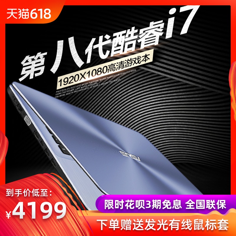 Asus/华硕顽石5代FL8000UF8550超薄轻薄便携商务办公学生游戏本独显笔记本手提电脑酷睿i7超极本2019款正品在类目 笔记本电脑中 - 来自Buy2taobao.com提供专业的淘宝代购服务