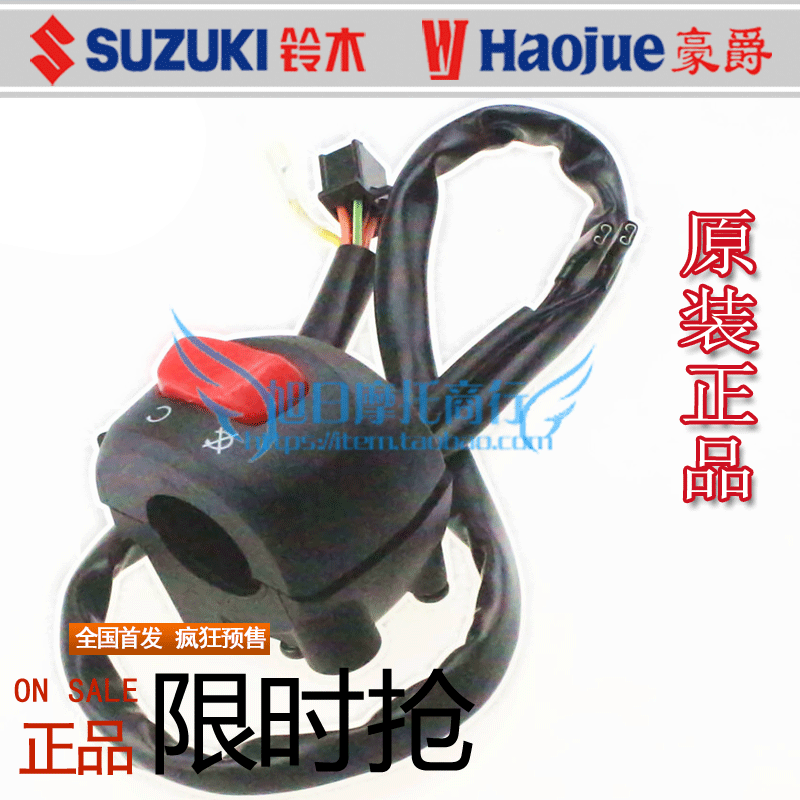 適配豪爵美式太子GZ125HS原裝摩托車配件左右手把開關車把開關在類目 摩托車/裝備/配件, 摩托車配件, 點火器/點火裝置中 - 來自Buy2taobao.com提供專業的淘寶代購服務