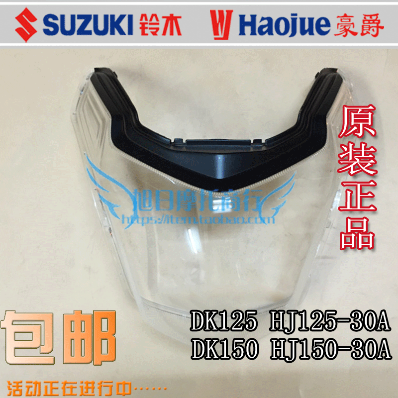 适用豪爵DK150-30/30A大灯玻璃透明罩DK125-30大灯壳透镜正品在类目 摩托车/装备/配件, 摩托车配件, 摩托车车灯中 - 来自Buy2taobao.com提供专业的淘宝代购服务