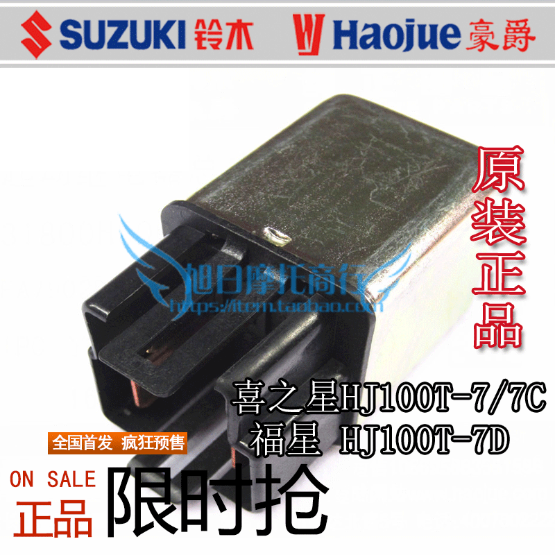 豪爵原装配件喜之星HJ100T-7/2/3时代时尚启动继电器起动续电器在类目 摩托车/装备/配件, 摩托车配件, 点火器/点火装置中 - 来自Buy2taobao.com提供专业的淘宝代购服务