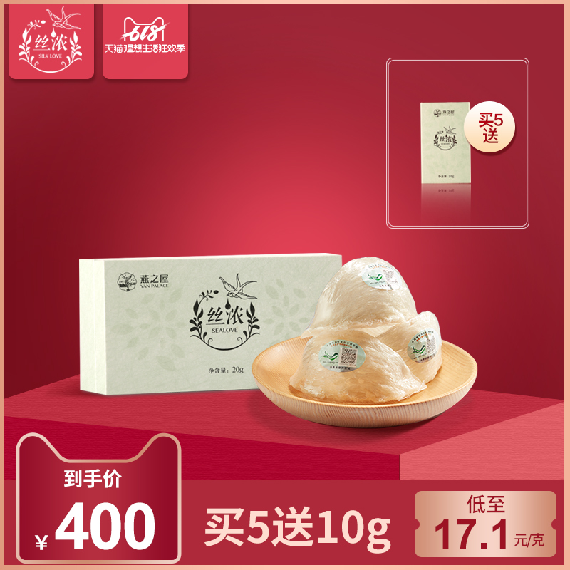 燕之屋 丝浓干燕窝正品 印尼进口溯源 孕妇燕窝 天然白燕盏20g在类目 传统滋补营养品, 燕窝中 - 来自Buy2taobao.com提供专业的淘宝代购服务