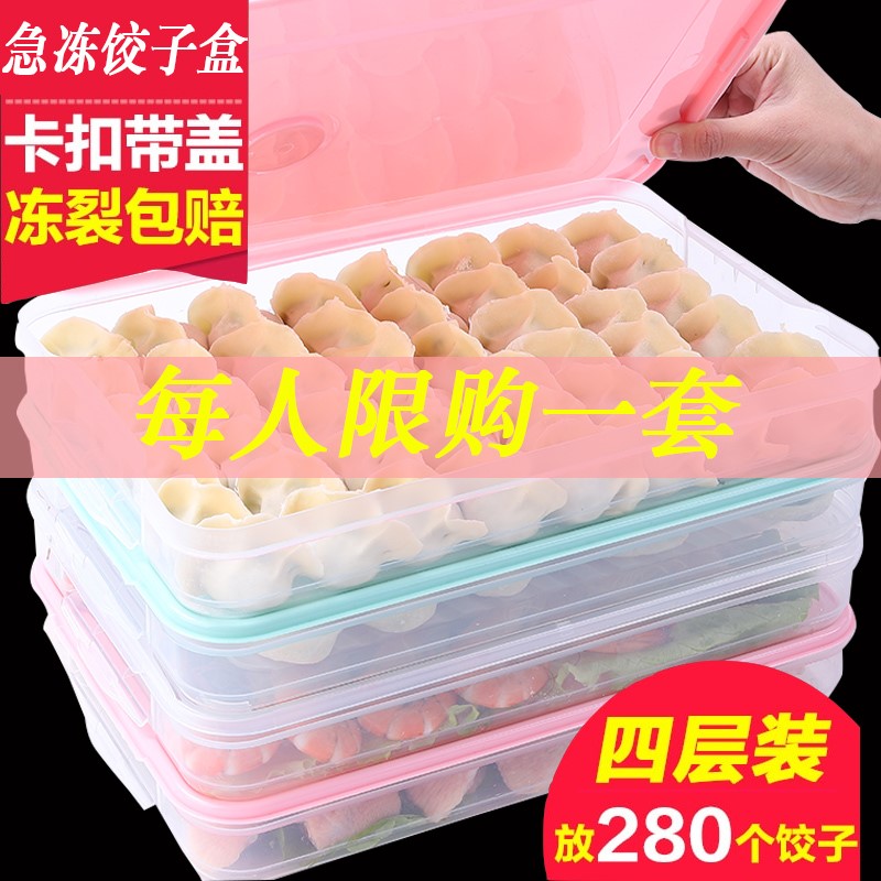 饺子盒托盘家用速冻饺子水饺盒冰箱收纳盒鸡蛋多层分格馄饨保鲜盒在类目 餐饮具, 保鲜容器/保鲜器皿, 保鲜盒中 - 来自Buy2taobao.com提供专业的淘宝代购服务