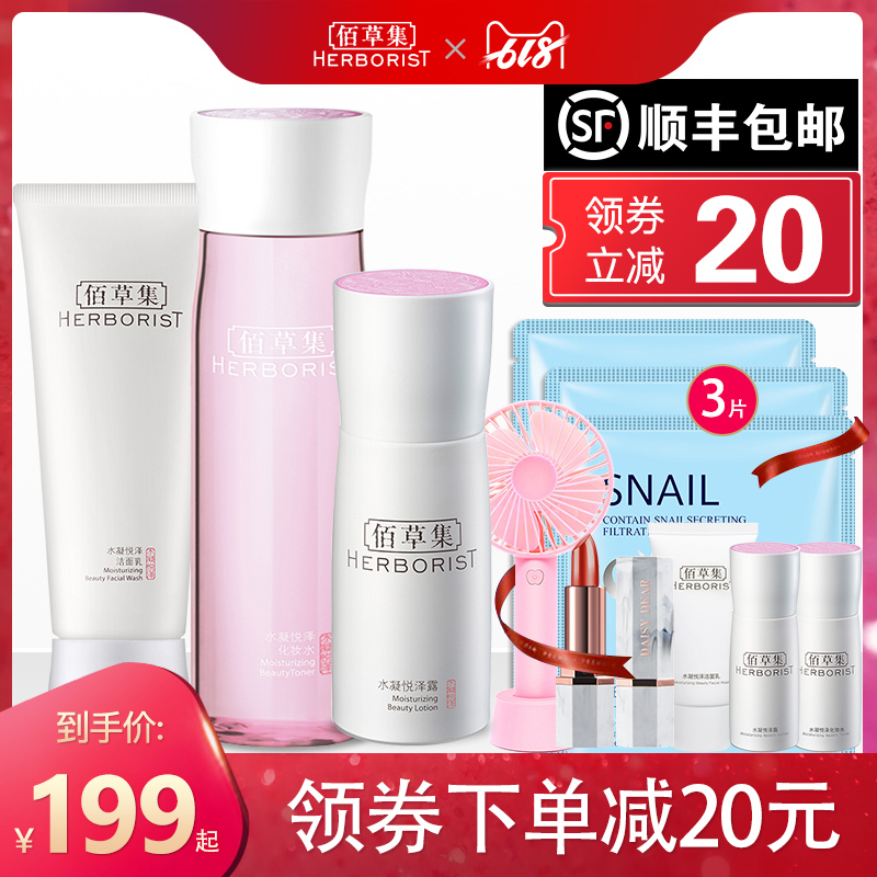 顺丰包邮佰草集水凝悦泽润养嫩肤套装润泽补水套装洁面水|msdalam kategori Beauty/badan/minyak pati, Set Penjagaan Muka - dari Buy2taobao.com untuk memberikan perkhidmatan ejen Taobao profesional membeli