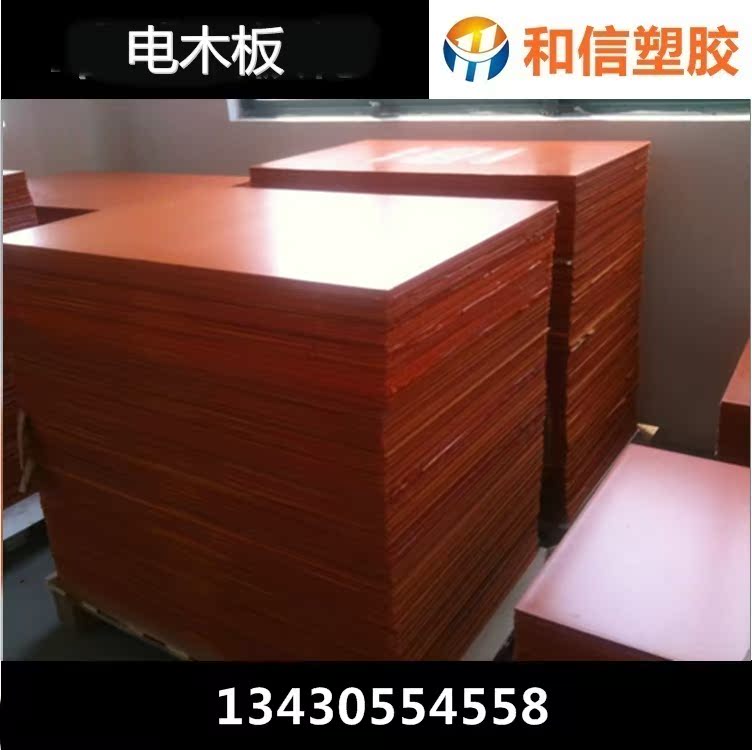 加工電木板 黑色電木酚醛樹脂板材 橘紅色電木治具雕刻在類目 基礎建材, 板材, 膠合板中 - 來自Buy2taobao.com提供專業的淘寶代購服務