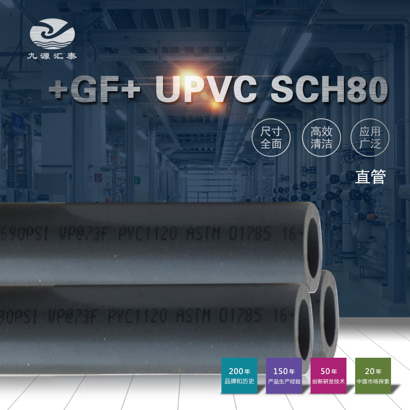 瑞士+GF+乔治费歇尔PVC SCH80直管工业管路pvc管材管子4米/支美标在类目 基础建材, 水管管材, 其他管材连接件, 接头中 - 来自Buy2taobao.com提供专业的淘宝代购服务