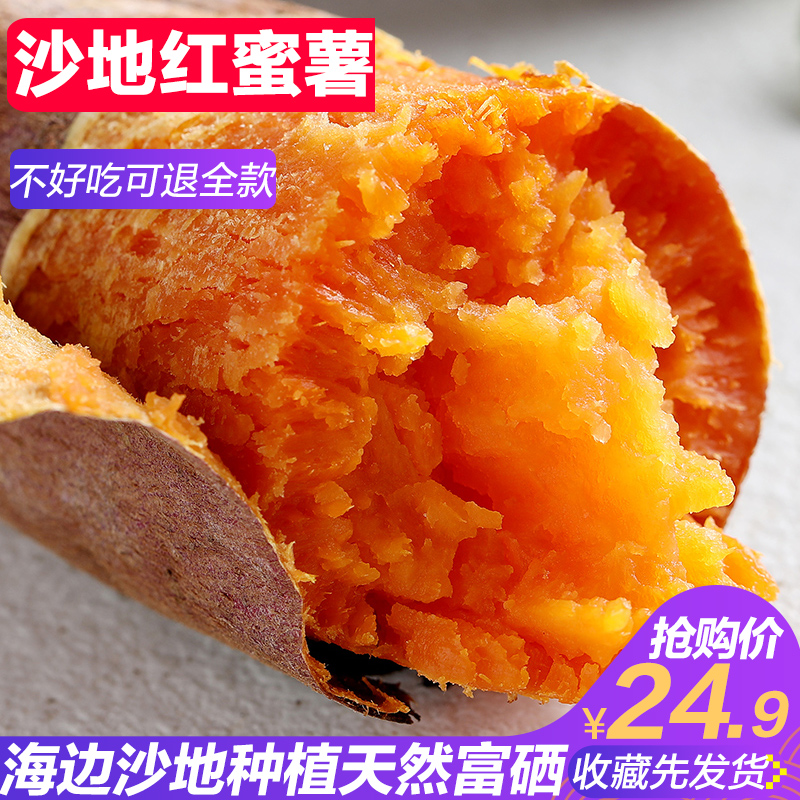 農家自種超甜新鮮板栗紅蜜薯5斤沙地番薯煙薯25現挖富硒地瓜紅心在類目 水產肉類/新鮮蔬果/熟食, 新鮮蔬菜/蔬菜製品, 新鮮蔬菜, 番薯中 - 來自Buy2taobao.com提供專業的淘寶代購服務