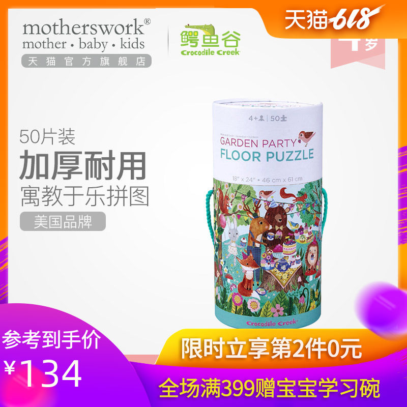 美国鳄鱼谷Crocodile Creek儿童盒装宝宝益智纸质拼图玩具50片装|ruв категории игрушка/коляска/головоломка/блоки/модель, бусы/головоломка/в паре/демонтаж/бить игрушки, головоломка/деревоплита - от Buy2taobao.com для оказания профессиональной услуги покупки агента Taobao