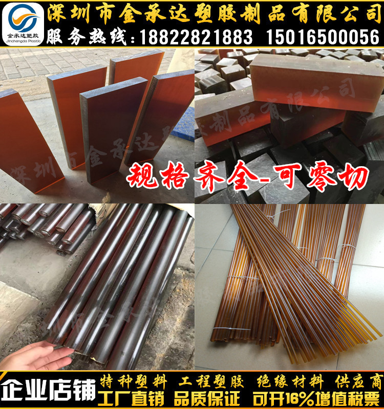 PEI板 琥珀色PEI棒 進口PEI板 ULTEM-1000聚醚酰亞胺棒 黑色PEI板在類目 五金/工具, 機械五金, 其他機械五金(新)中 - 來自Buy2taobao.com提供專業的淘寶代購服務