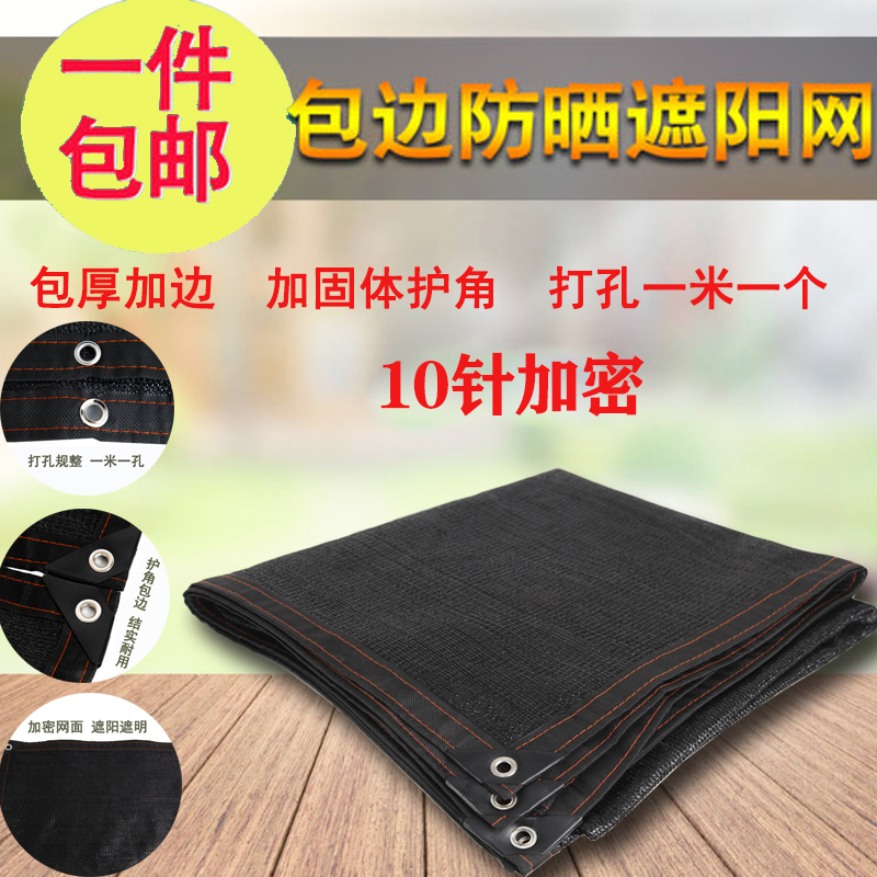 定做遮阳网防晒网隔热网包边打孔10针加密阳台庭院楼顶多肉隔热网在类目 鲜花速递/花卉仿真/绿植园艺, 园艺用品, 其它园艺用品中 - 来自Buy2taobao.com提供专业的淘宝代购服务
