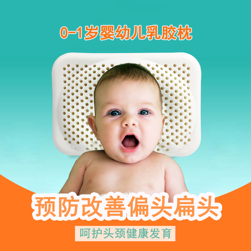 婴儿枕头防偏头新生儿定型枕头0-1岁纠正防偏头天然乳胶枕宝宝枕在类目 床上用品, 枕头/枕芯/保健枕/颈椎枕中 - 来自Buy2taobao.com提供专业的淘宝代购服务