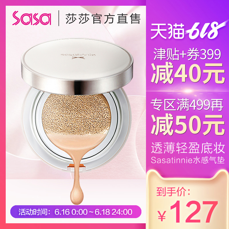 sasa莎莎 sasatinnie温泉水感气垫粉底液隔离遮瑕15g在类目 彩妆/香水/美妆工具, 粉底液/膏中 - 来自Buy2taobao.com提供专业的淘宝代购服务