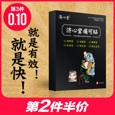 痛可贴膝盖缓解关节痛肩周腰腿疼痛腰间盘突出颈椎贴坐骨神经痛贴