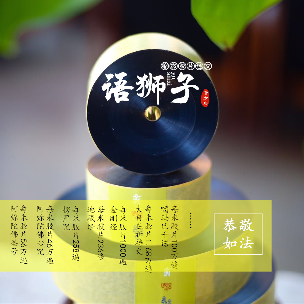 语狮子缩微经文定制嘎乌阿弥陀佛噶玛巴楞严咒大自在金刚经地藏经在类目 特色手工艺, 少数民族特色工艺品, 藏族特色, 其他中 - 来自Buy2taobao.com提供专业的淘宝代购服务