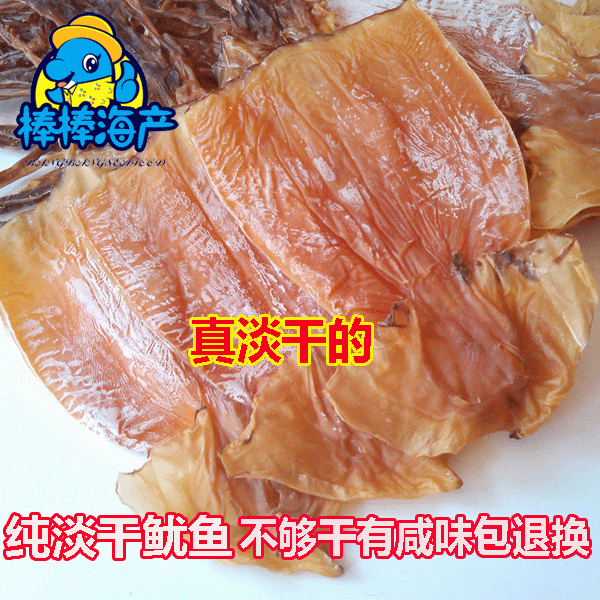 Fisherman Dried squid Dried squid dry Dried squid Squid slices Squid board Group purchase 500gin the Aquatic meat/Fresh fruits and vegetables/Cooked , Seafood/Aquatic/Product , Squid , Dried squid category - from Buy2taobao.com to provide professional Taobao agent buy service