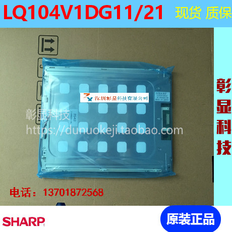 原装日本夏普10.4寸液晶屏LQ104V1DG11/DG21/分辩率640*480工控屏|msdalam kategori Aksesori Digital 3C, pasaran komponen elektronik, Komponen komputer/Parts, kristal cecair/Aksesori CRT - dari Buy2taobao.com untuk memberikan perkhidmatan ejen Taobao profesional membeli