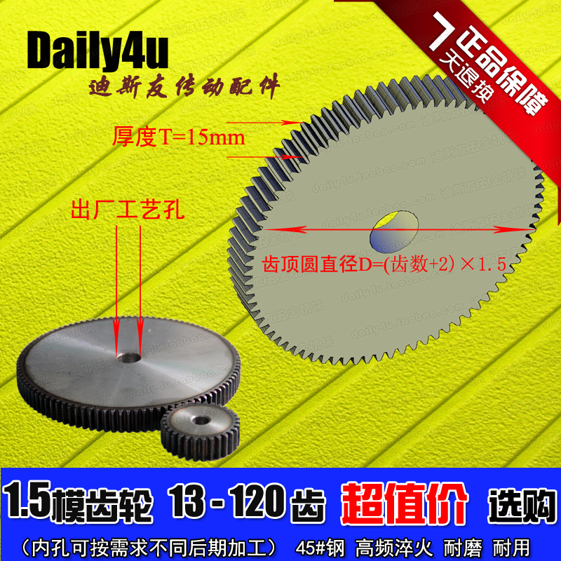 1.5模国标正齿轮 45#钢 高频淬火 15-100齿规格齐全 厂家直销!|ruв категории оборудование/инструменты, машины и оборудование, передачи части, передача - от Buy2taobao.com для оказания профессиональной услуги покупки агента Taobao