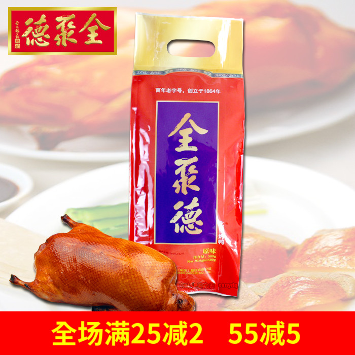 正品北京全聚德烤鸭500克 半只 饼需另外购买 北京特产在类目 零食/坚果/特产, 牛肉干/猪肉脯/卤味零食, 鸭肉零食中 - 来自Buy2taobao.com提供专业的淘宝代购服务