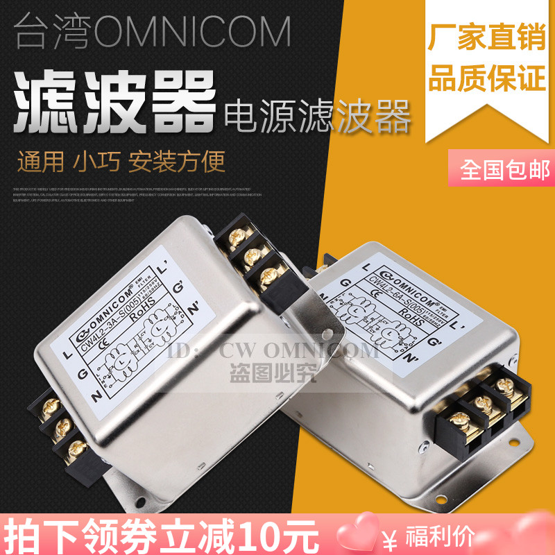 滤波器220v 端子台emi交流滤波器20A OMNICOM CW4L2-3A 6A 10A-S|msdalam kategori Peralatan Audio-visual, aksesori audio dan video elektronik, aksesori audio hifi, kuasa penapis - dari Buy2taobao.com untuk memberikan perkhidmatan ejen Taobao profesional membeli