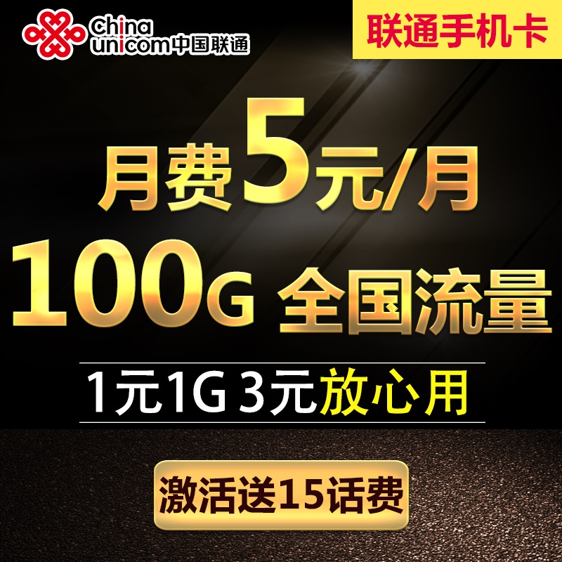 联通纯流量手机卡畅玩4G上网卡日租卡大王卡0月租电话卡全国不限在类目 手机号码/套餐/增值业务, 新入网手机号套餐, 中国联通新号码套餐中 - 来自Buy2taobao.com提供专业的淘宝代购服务