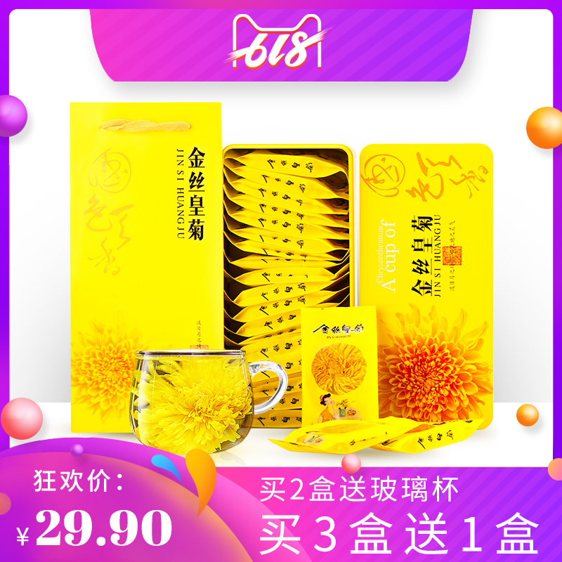 国色天香金丝皇菊一朵一杯特级黄山贡菊大朵黄菊清热去火菊花茶在类目 茶, 代用/花草/水果/再加工茶, 代用/花草茶中 - 来自Buy2taobao.com提供专业的淘宝代购服务